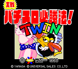 Jissen! Pachi-Slot Hisshouhou! Twin (Japan) Title Screen